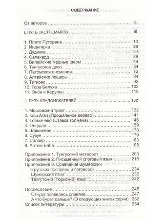 В. Н. Дегтярёв Протоязык :расшифровка древнейших топомимов Евразии и тайн древних цивилизаций. Книга