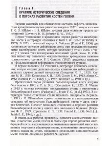 Врождённые пороки развития костей голени у детей