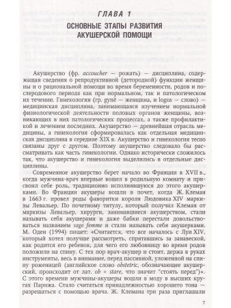 Физиологическое акушерство