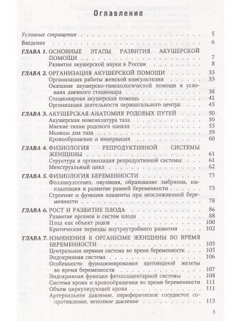 Физиологическое акушерство