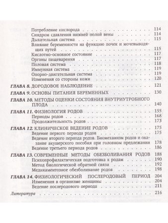 Физиологическое акушерство