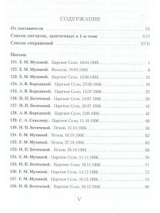 Иннокентий Анненский И. Ф. Анненский. Письма. В 2 томах. Том 2. 1906-1909