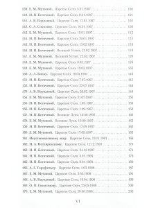 Иннокентий Анненский И. Ф. Анненский. Письма. В 2 томах. Том 2. 1906-1909