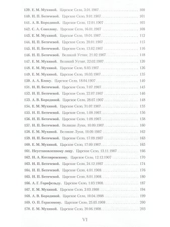 Иннокентий Анненский И. Ф. Анненский. Письма. В 2 томах. Том 2. 1906-1909