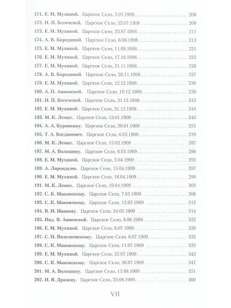 Иннокентий Анненский И. Ф. Анненский. Письма. В 2 томах. Том 2. 1906-1909