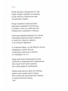 Альтшулер А. Я не знаю себе имени