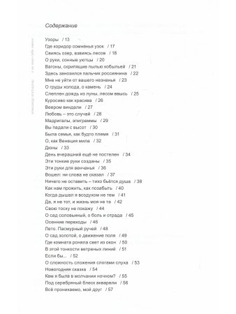 Альтшулер А. Я не знаю себе имени