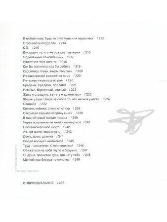 Альтшулер А. Я не знаю себе имени