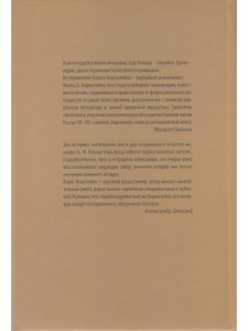 Бернштейн Б. М. Старый колодец. Книга воспоминаний