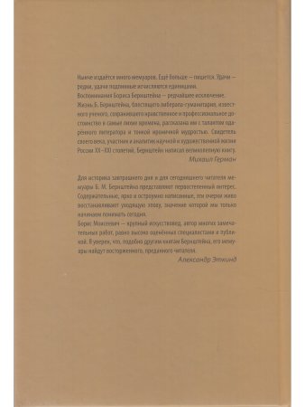Бернштейн Б. М. Старый колодец. Книга воспоминаний