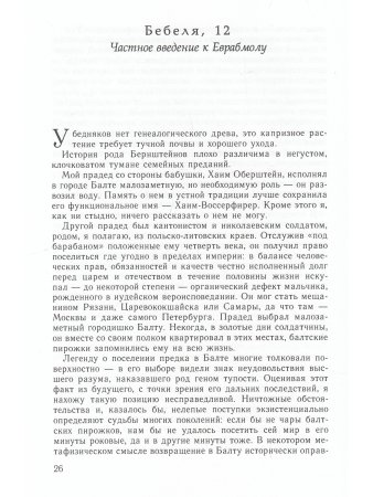 Бернштейн Б. М. Старый колодец. Книга воспоминаний