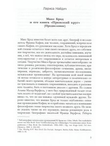 Брод М. Пражский круг