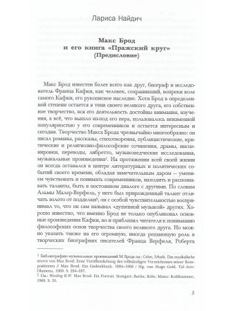 Брод М. Пражский круг