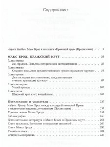 Брод М. Пражский круг