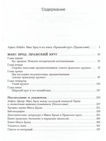 Брод М. Пражский круг