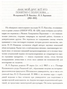 Киселев Из истории русского розенкрейцерства