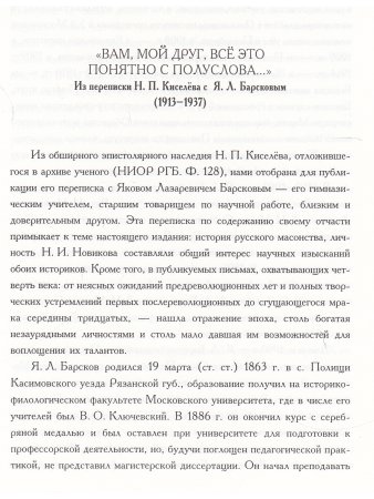 Киселев Из истории русского розенкрейцерства