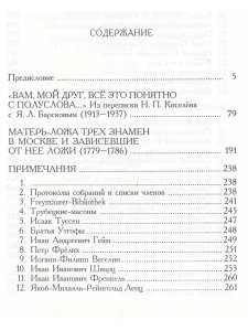 Киселев Из истории русского розенкрейцерства