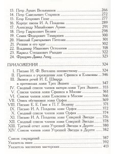 Киселев Из истории русского розенкрейцерства