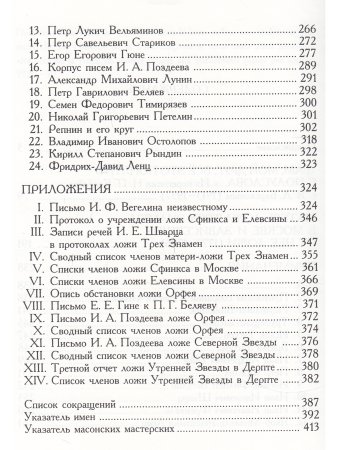 Киселев Из истории русского розенкрейцерства