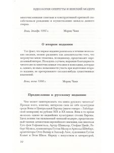 Чаки М. Идеология оперетты и венский модерн