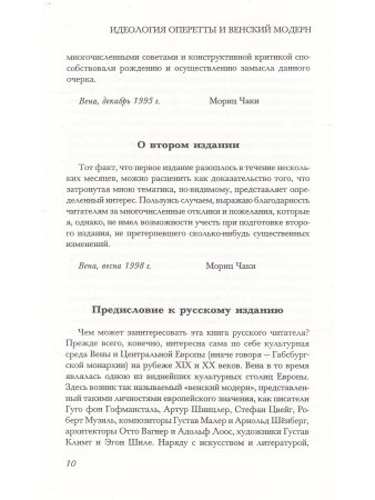 Чаки М. Идеология оперетты и венский модерн