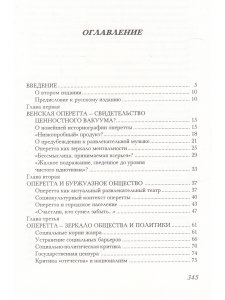 Чаки М. Идеология оперетты и венский модерн