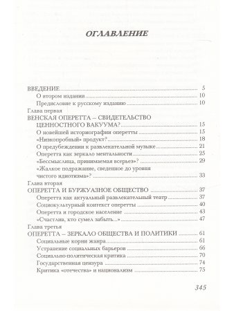 Чаки М. Идеология оперетты и венский модерн