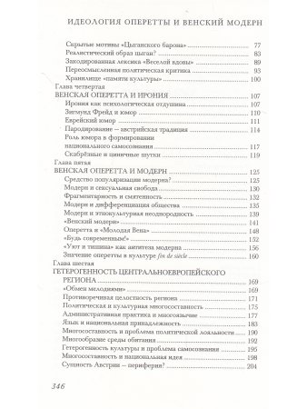 Чаки М. Идеология оперетты и венский модерн