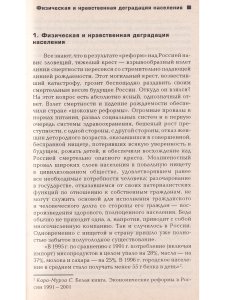 Управление мировоззрением. Развитый социализм, зрелый капитализм и грядущая глобализация гл