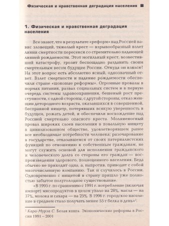 Управление мировоззрением. Развитый социализм, зрелый капитализм и грядущая глобализация гл