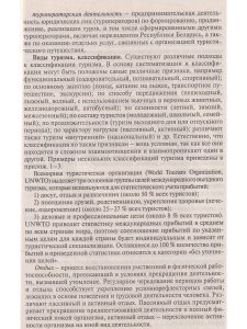 Бессараб Д.А. География международного туризма. В 2-х частях. Ч.2.География видов туризма. Пособие д