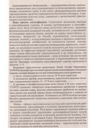 Бессараб Д.А. География международного туризма. В 2-х частях. Ч.2.География видов туризма. Пособие д