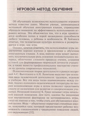 Конышева А.В. Игра в обучении иностранному языку. Теория и практика