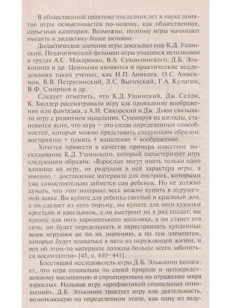 Конышева А.В. Игра в обучении иностранному языку. Теория и практика