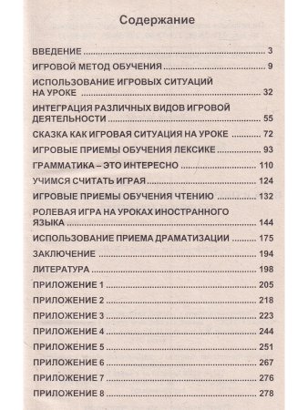 Конышева А.В. Игра в обучении иностранному языку. Теория и практика