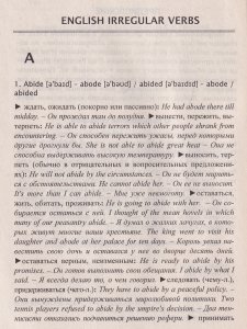 Голованев В.В. 300 неправильных глаголов английского языка. 6-е издание, переработанное