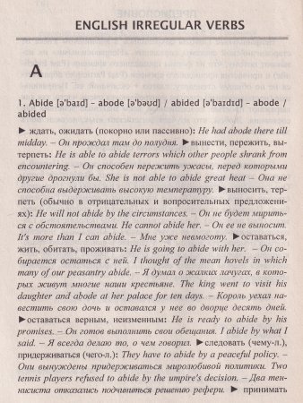 Голованев В.В. 300 неправильных глаголов английского языка. 6-е издание, переработанное