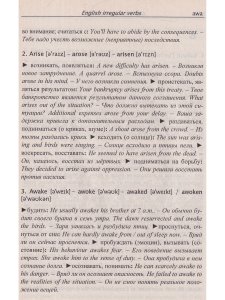 Голованев В.В. 300 неправильных глаголов английского языка. 6-е издание, переработанное