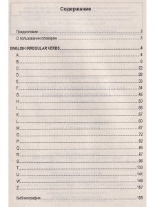 Голованев В.В. 300 неправильных глаголов английского языка. 6-е издание, переработанное