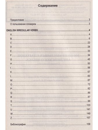 Голованев В.В. 300 неправильных глаголов английского языка. 6-е издание, переработанное