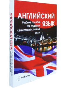 Веренич Н.И. Английский язык