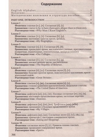 Веренич Н.И. Английский язык для колледжей