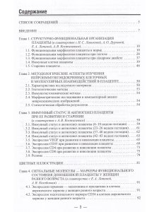 Айламазян Э.К., Полякова В.О., Кветной И.М. Функциональная морфология плаценты человекав норме и при