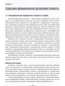 Айламазян Э.К., Полякова В.О., Кветной И.М. Функциональная морфология плаценты человекав норме и при