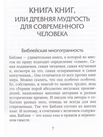 Конопасевич А. Библейские советы современному менеджеру