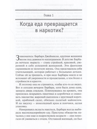 Минирт Ф. Наркотик под название еда
