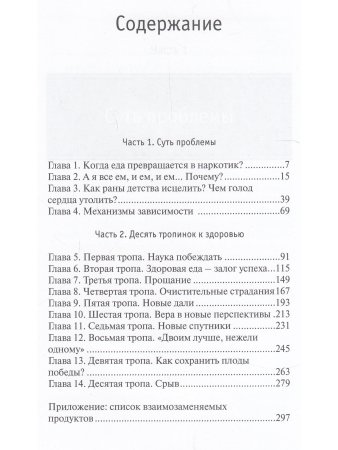 Минирт Ф. Наркотик под название еда