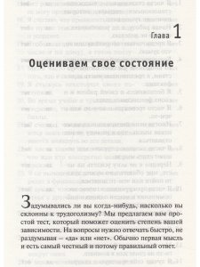 Минирт Ф. Будни и праздники трудоголика: как не разрушить свою семью