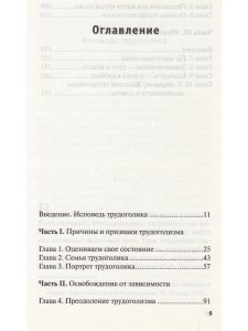 Минирт Ф. Будни и праздники трудоголика: как не разрушить свою семью